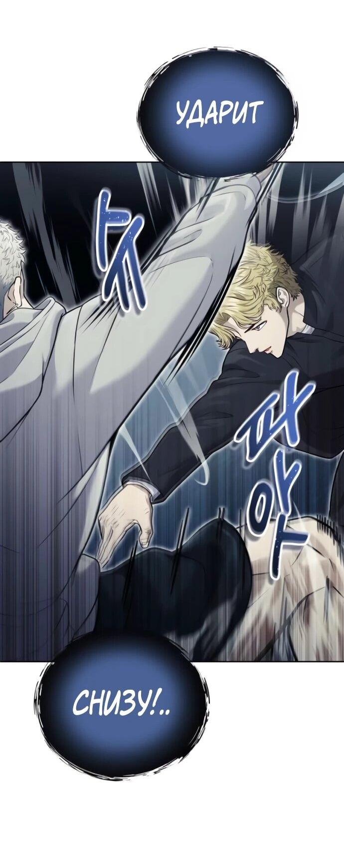 Манга Башня Бога: Урек Мазино - Глава 45 Страница 32