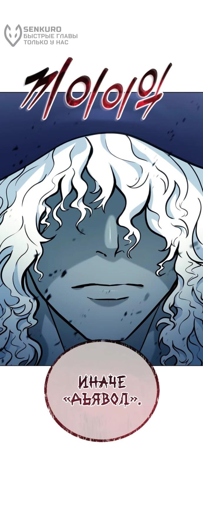 Манга Башня Бога: Урек Мазино - Глава 45 Страница 84