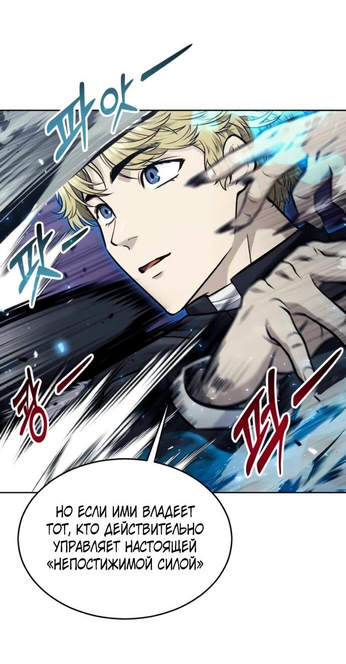 Манга Башня Бога: Урек Мазино - Глава 45 Страница 18