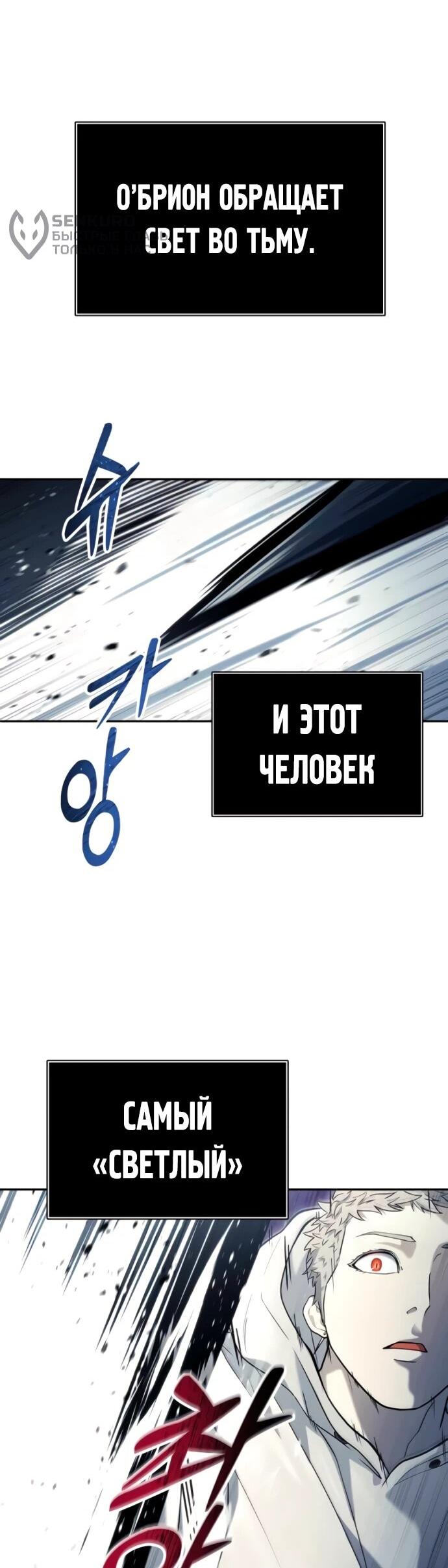 Манга Башня Бога: Урек Мазино - Глава 45 Страница 103
