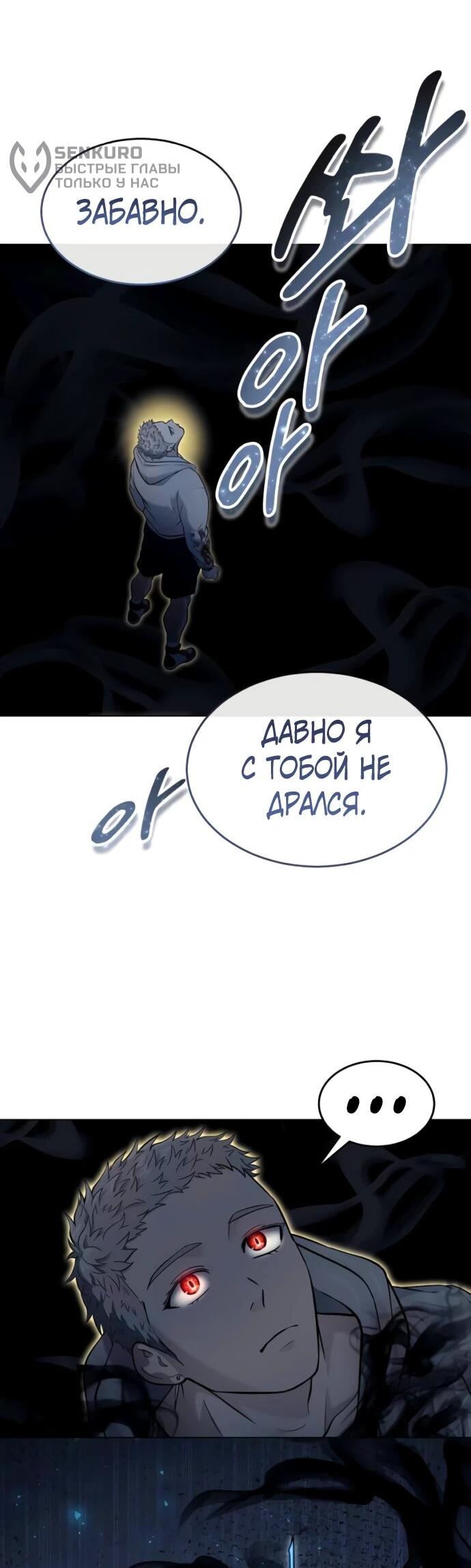 Манга Башня Бога: Урек Мазино - Глава 45 Страница 80