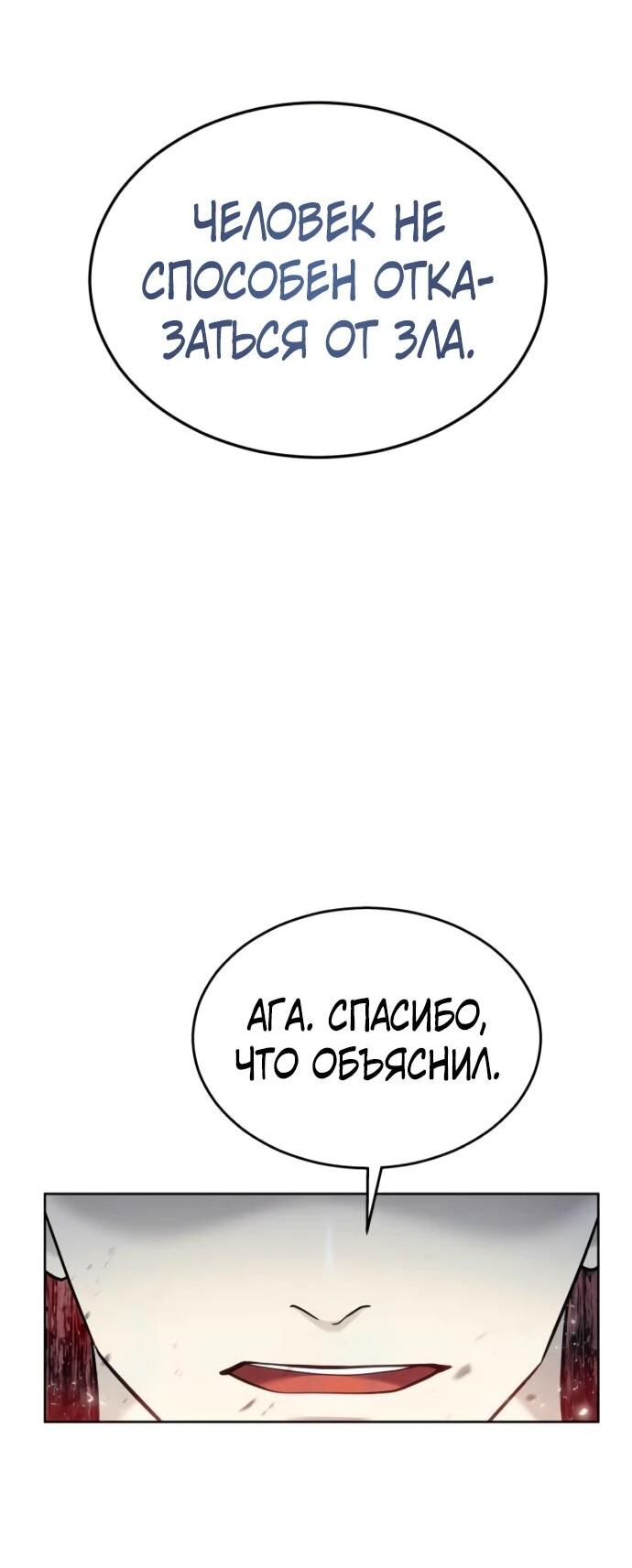 Манга Башня Бога: Урек Мазино - Глава 45 Страница 91