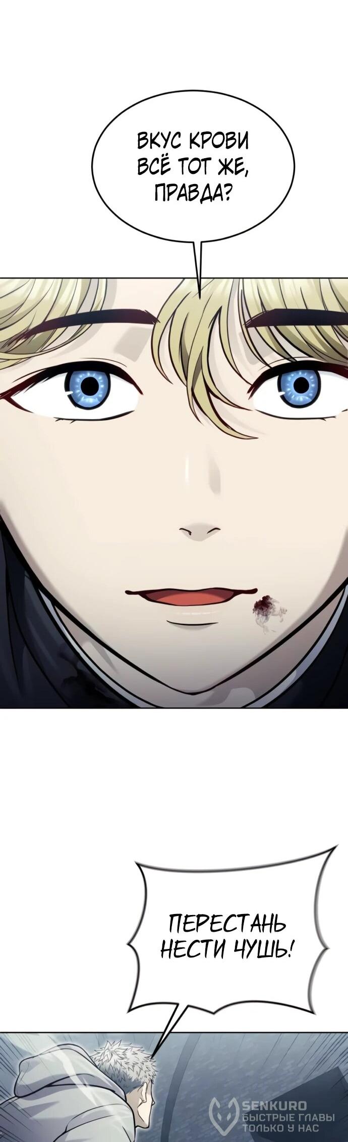 Манга Башня Бога: Урек Мазино - Глава 45 Страница 49