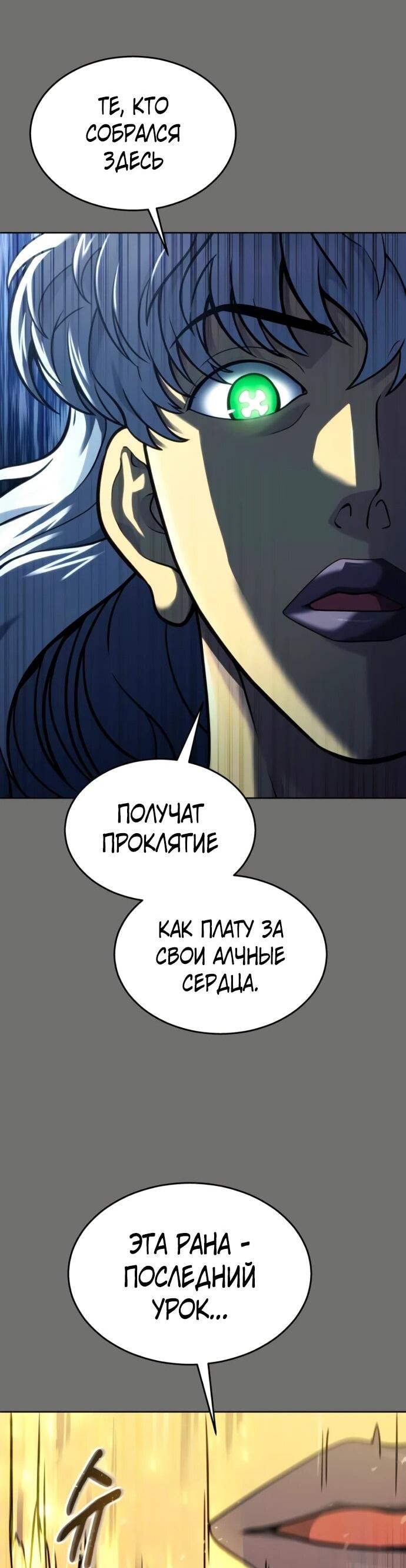 Манга Башня Бога: Урек Мазино - Глава 44 Страница 94