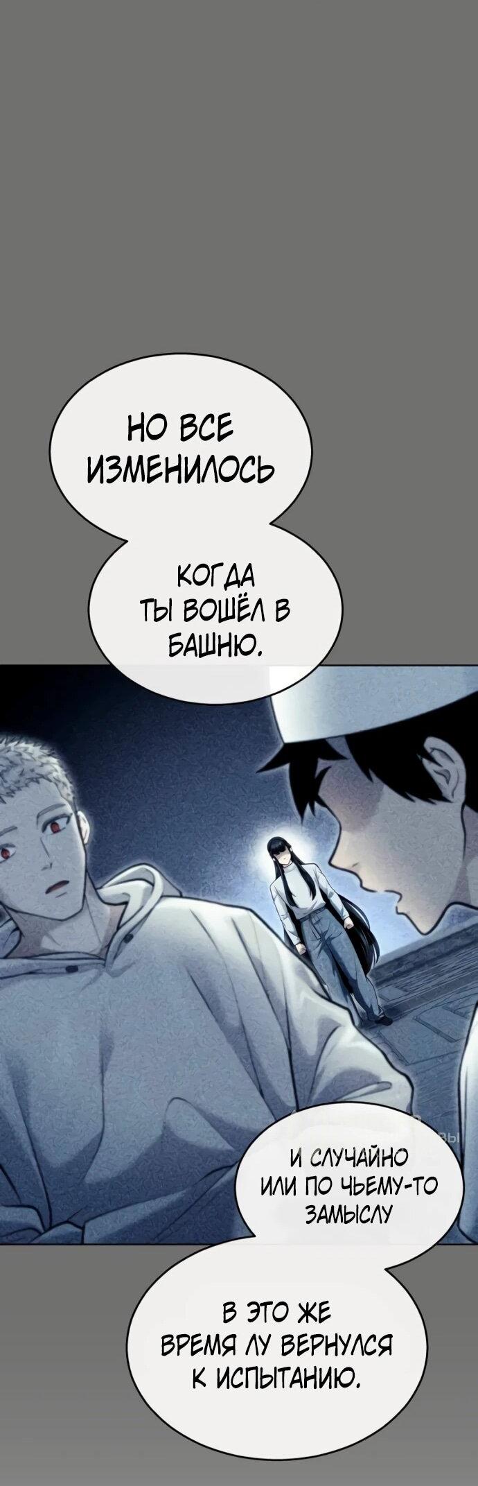 Манга Башня Бога: Урек Мазино - Глава 44 Страница 160
