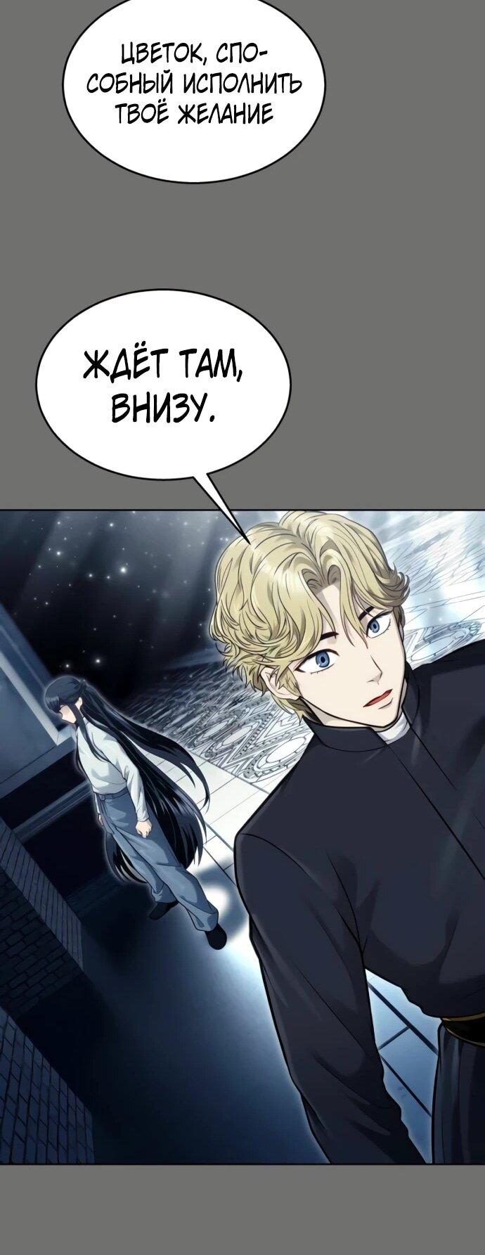 Манга Башня Бога: Урек Мазино - Глава 44 Страница 120