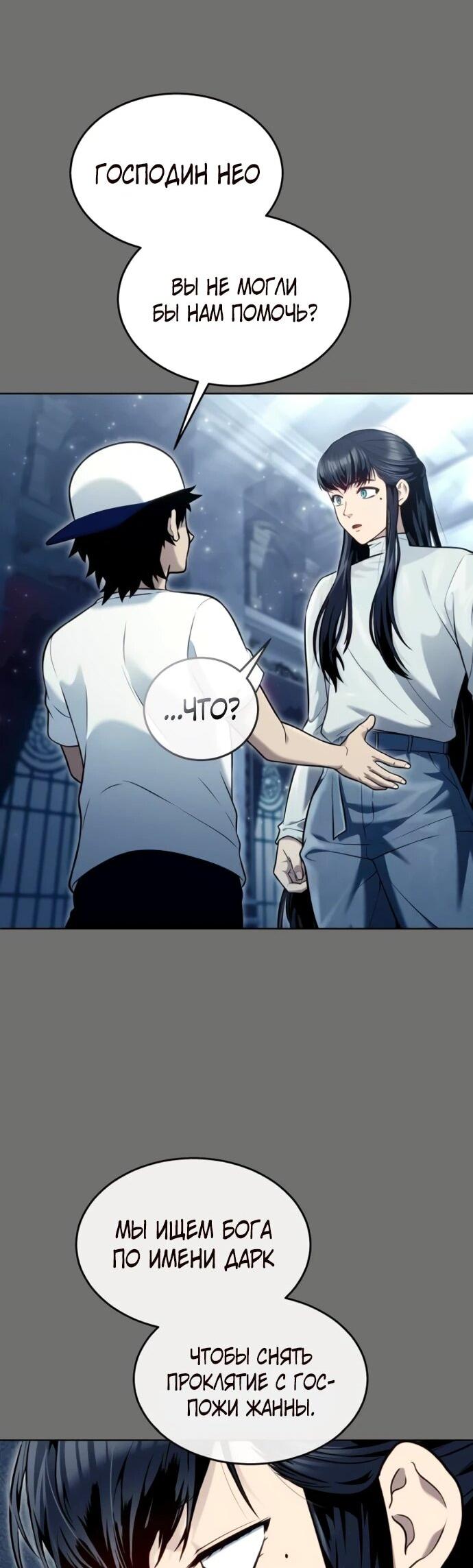 Манга Башня Бога: Урек Мазино - Глава 44 Страница 19