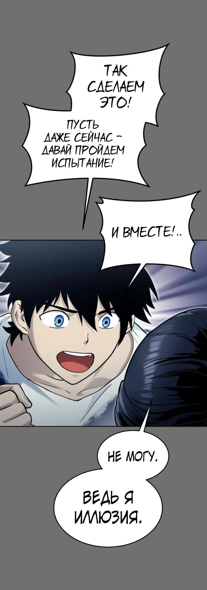 Манга Башня Бога: Урек Мазино - Глава 44 Страница 138