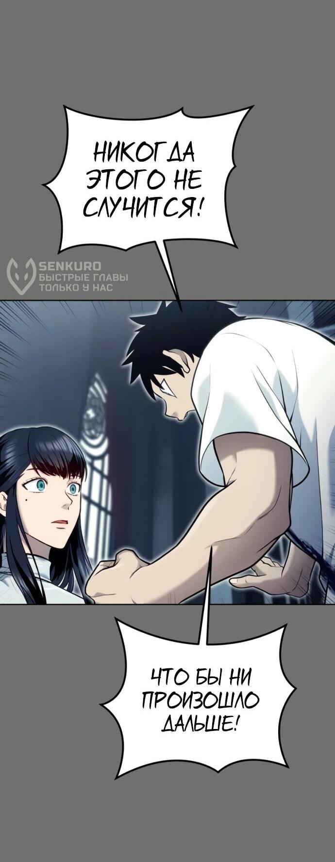 Манга Башня Бога: Урек Мазино - Глава 44 Страница 142