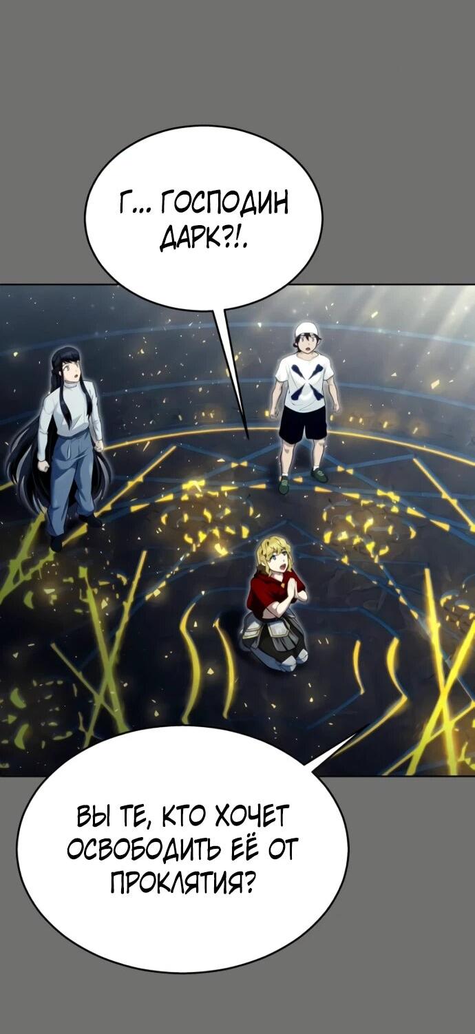 Манга Башня Бога: Урек Мазино - Глава 44 Страница 68