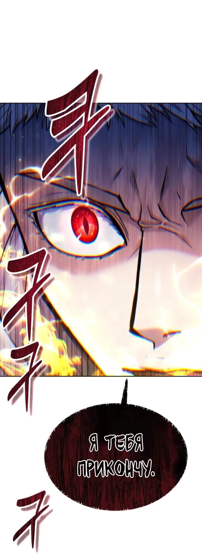 Манга Башня Бога: Урек Мазино - Глава 44 Страница 164