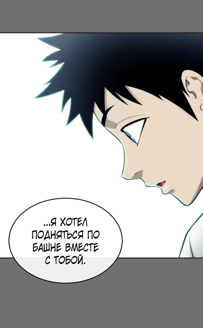 Манга Башня Бога: Урек Мазино - Глава 44 Страница 135