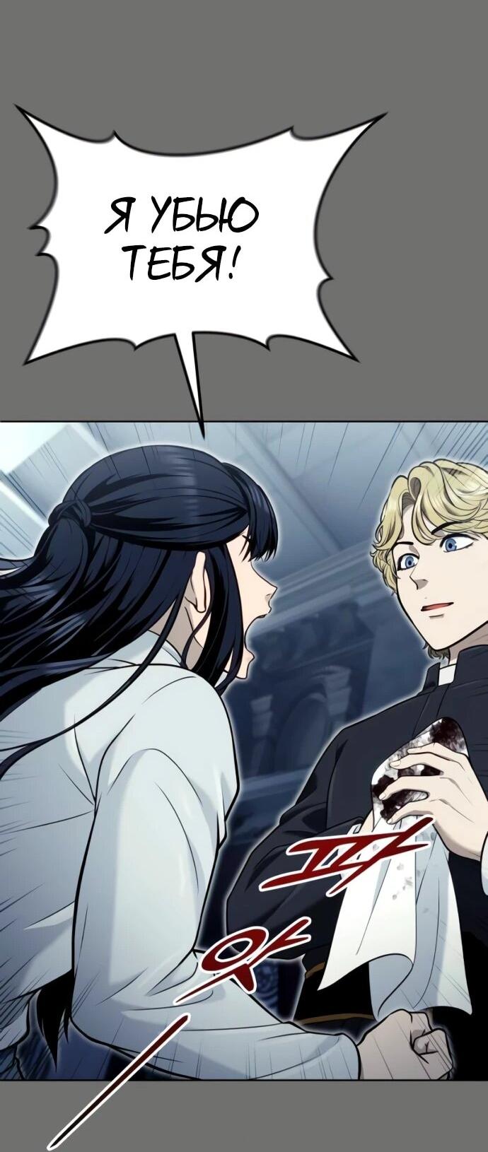 Манга Башня Бога: Урек Мазино - Глава 44 Страница 153