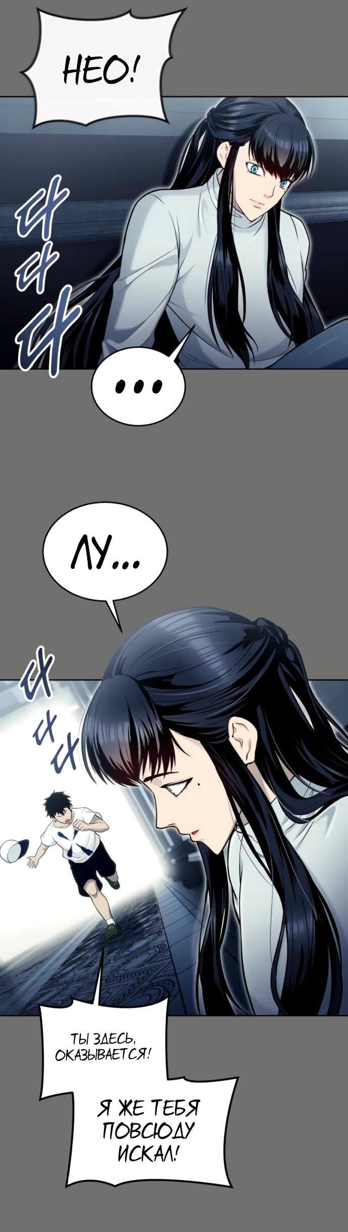 Манга Башня Бога: Урек Мазино - Глава 44 Страница 131