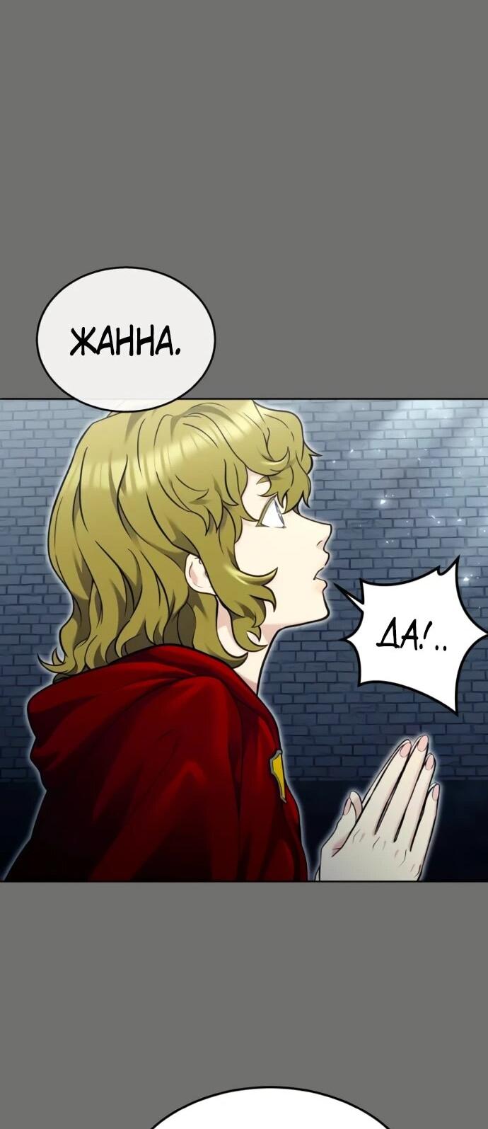 Манга Башня Бога: Урек Мазино - Глава 44 Страница 83