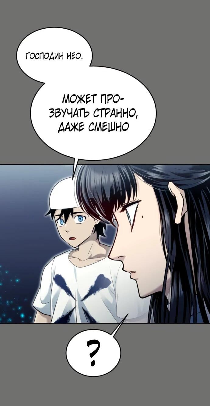 Манга Башня Бога: Урек Мазино - Глава 44 Страница 50