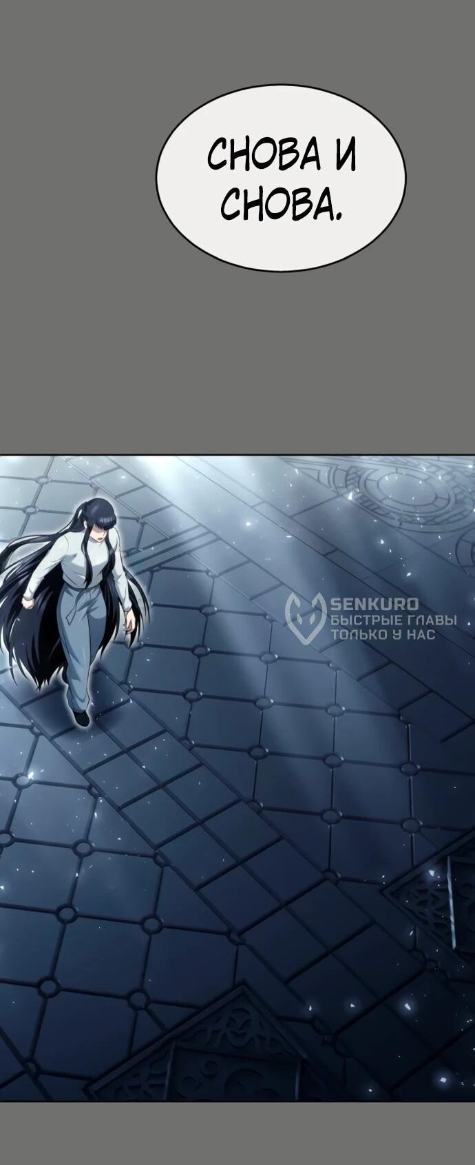 Манга Башня Бога: Урек Мазино - Глава 44 Страница 111