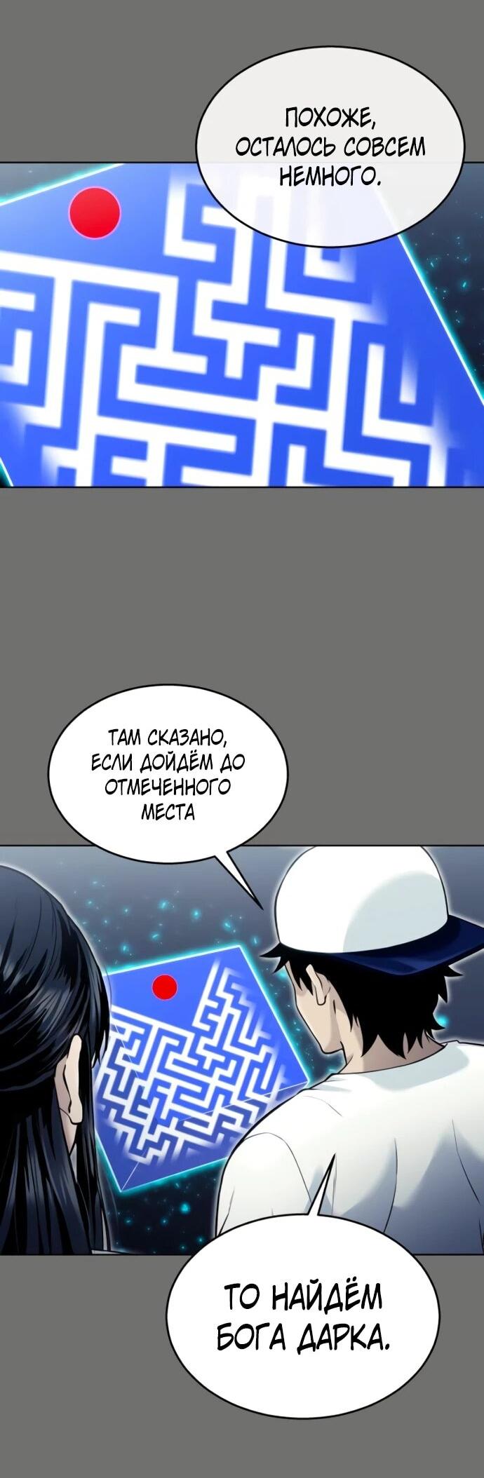 Манга Башня Бога: Урек Мазино - Глава 44 Страница 49