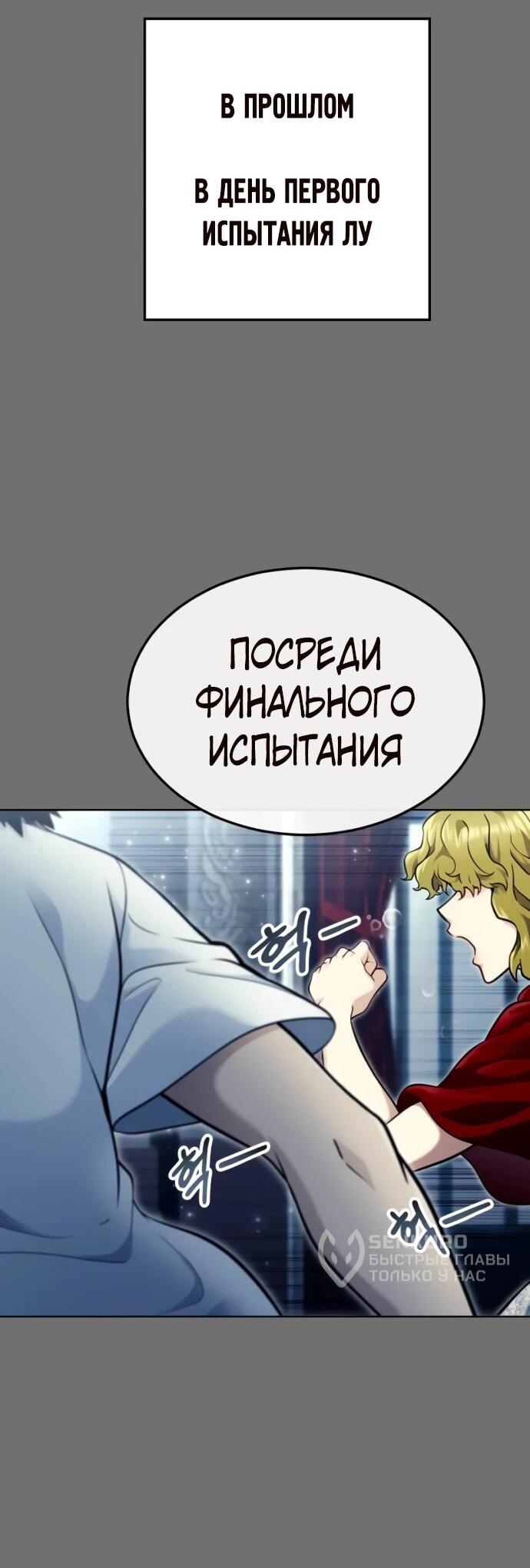 Манга Башня Бога: Урек Мазино - Глава 44 Страница 10