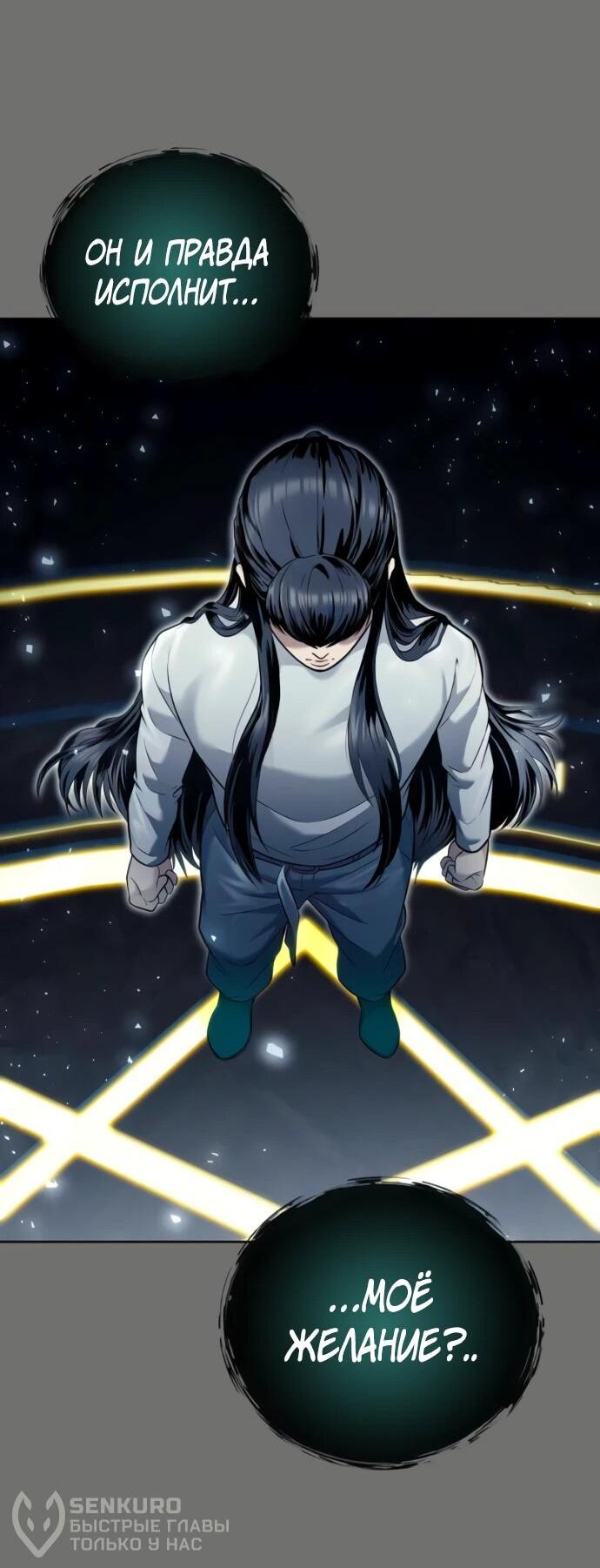 Манга Башня Бога: Урек Мазино - Глава 44 Страница 76