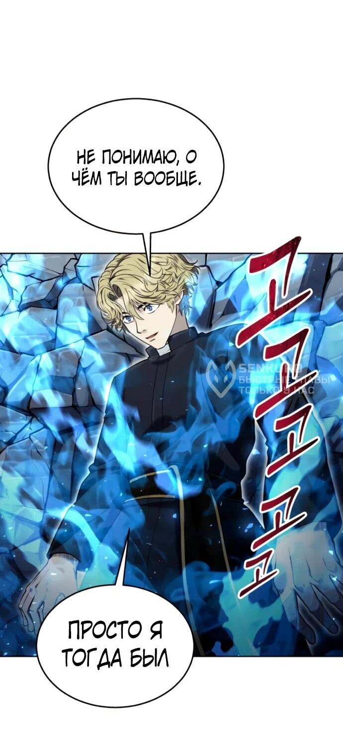 Манга Башня Бога: Урек Мазино - Глава 44 Страница 170