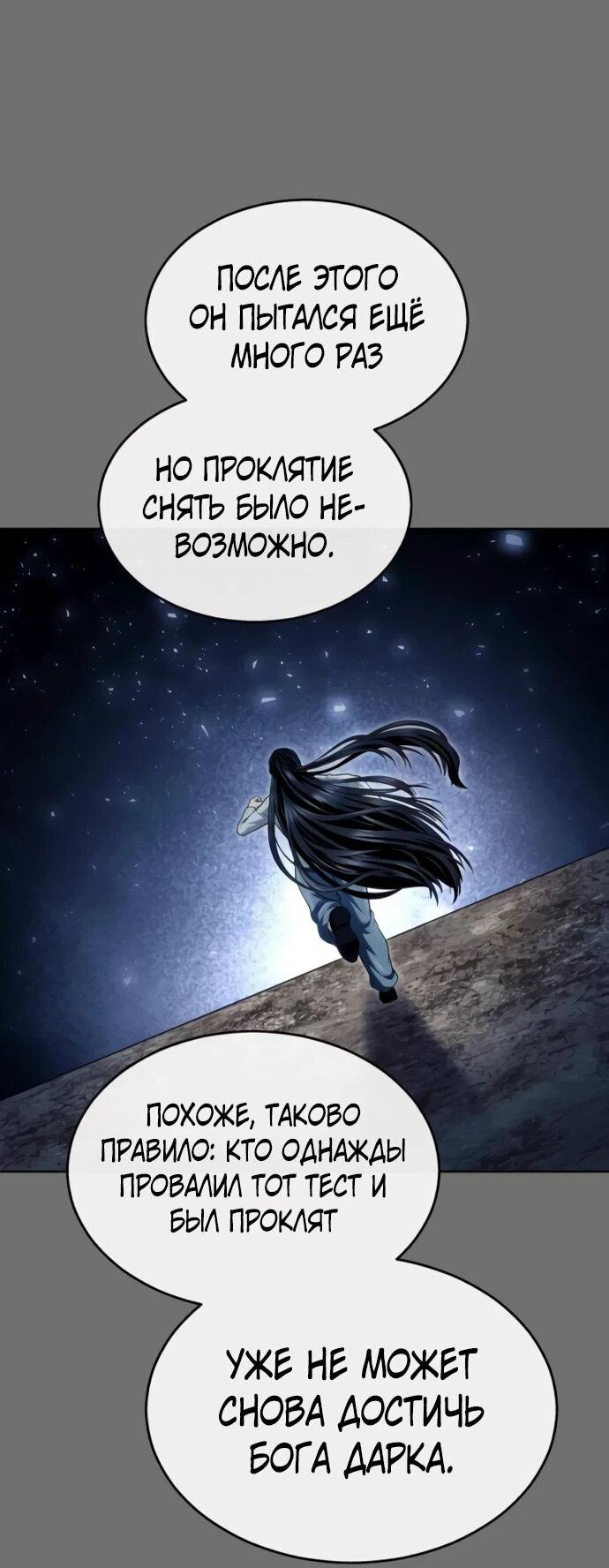 Манга Башня Бога: Урек Мазино - Глава 44 Страница 159