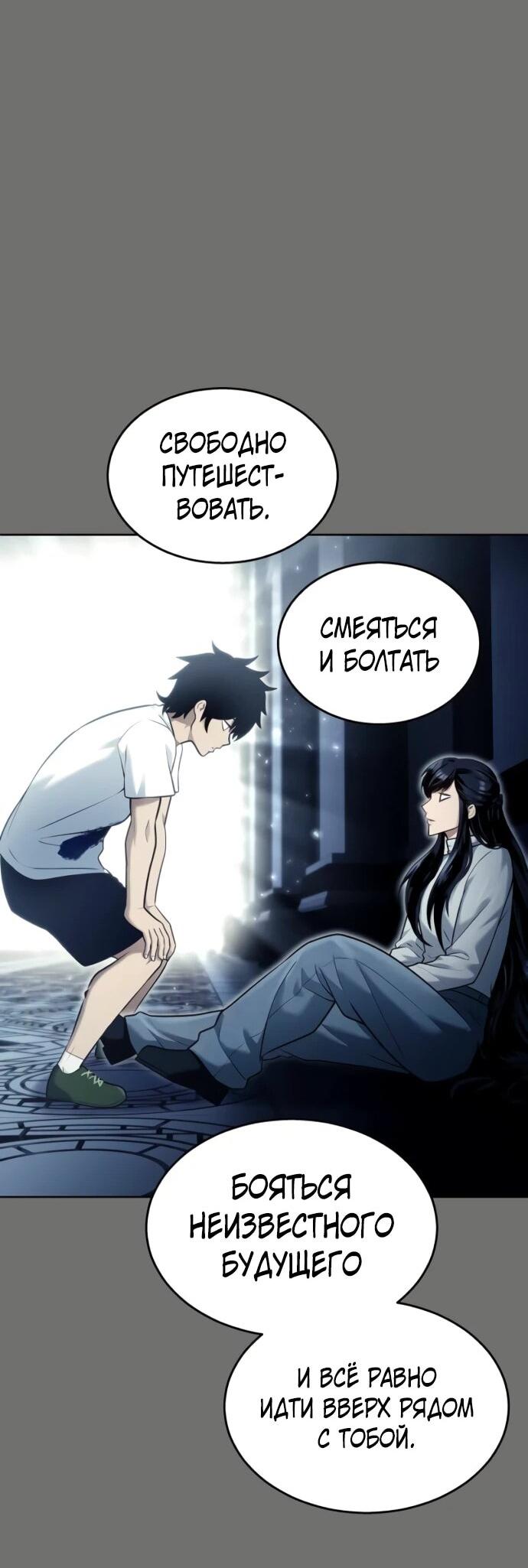 Манга Башня Бога: Урек Мазино - Глава 44 Страница 136