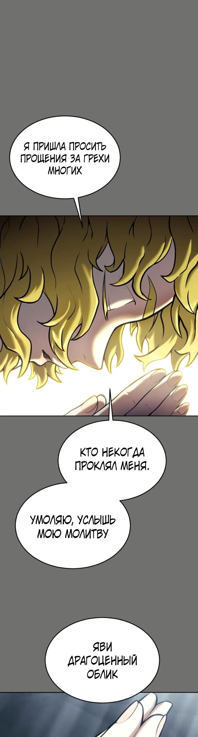 Манга Башня Бога: Урек Мазино - Глава 44 Страница 63