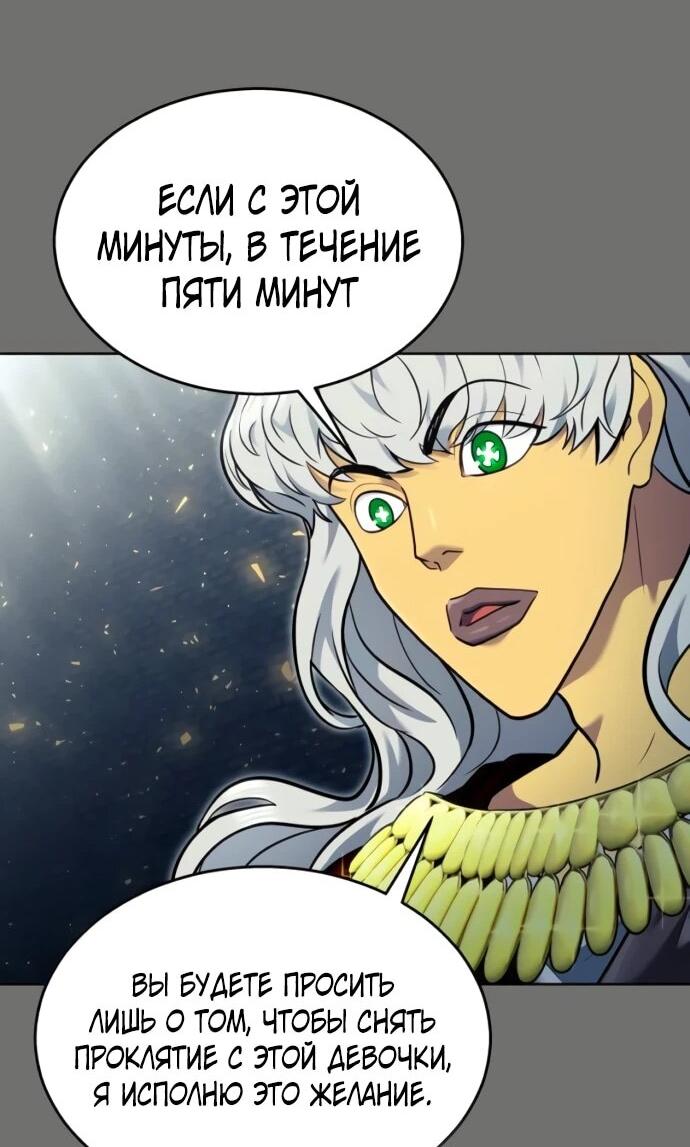 Манга Башня Бога: Урек Мазино - Глава 44 Страница 70