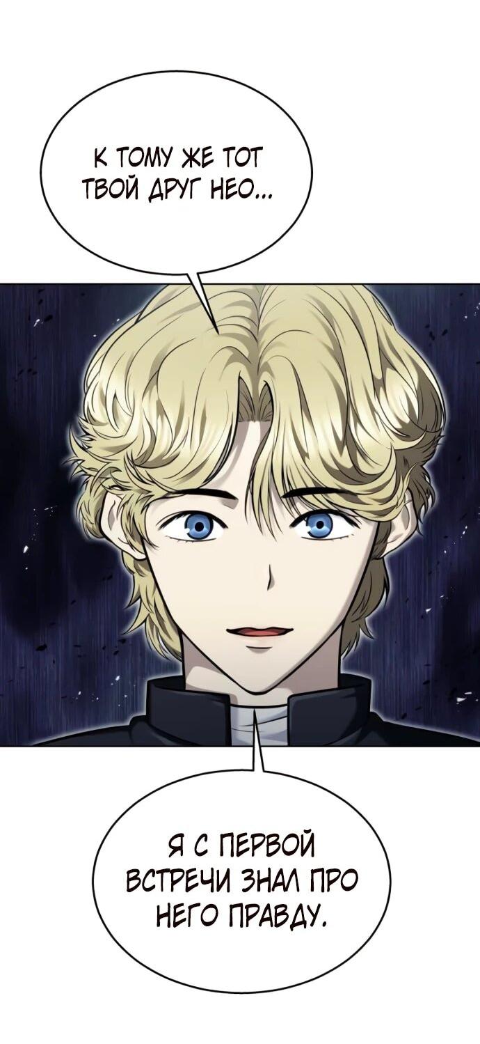 Манга Башня Бога: Урек Мазино - Глава 44 Страница 5