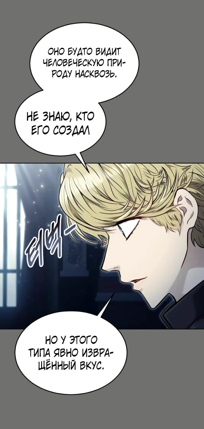 Манга Башня Бога: Урек Мазино - Глава 44 Страница 115