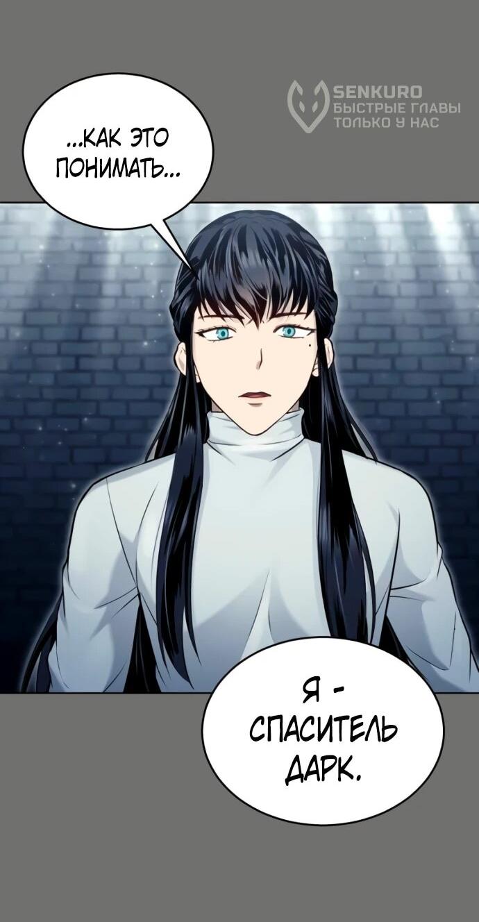 Манга Башня Бога: Урек Мазино - Глава 44 Страница 72