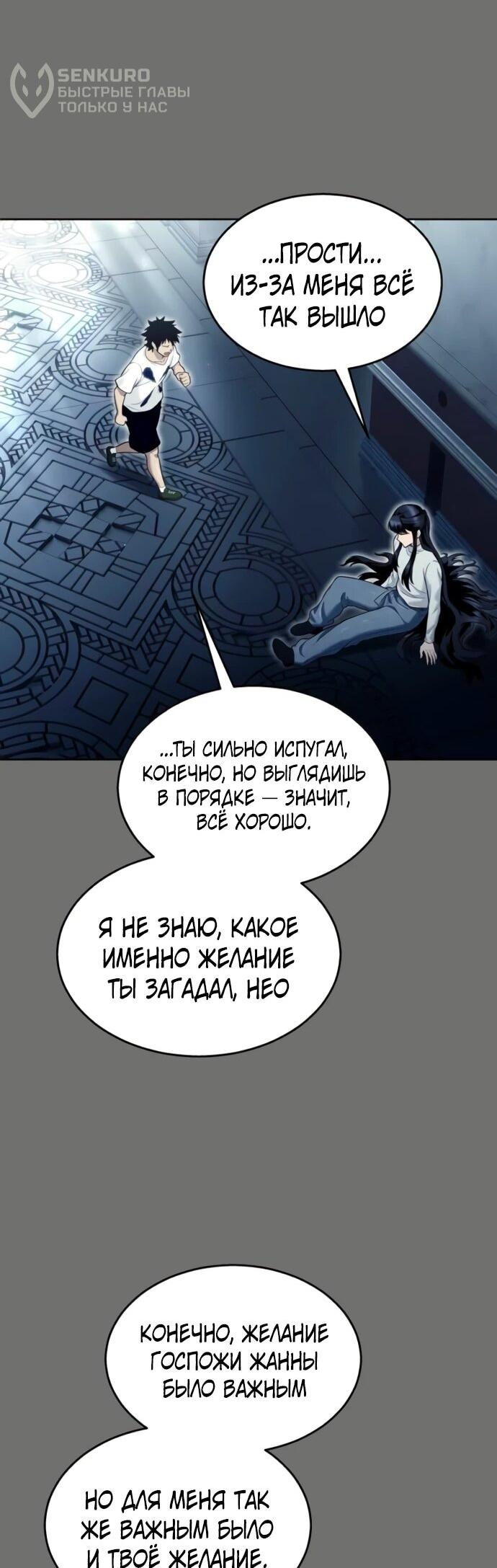 Манга Башня Бога: Урек Мазино - Глава 44 Страница 132