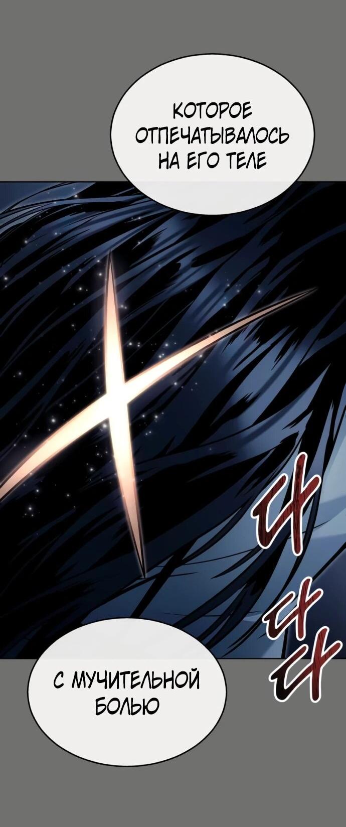 Манга Башня Бога: Урек Мазино - Глава 44 Страница 110