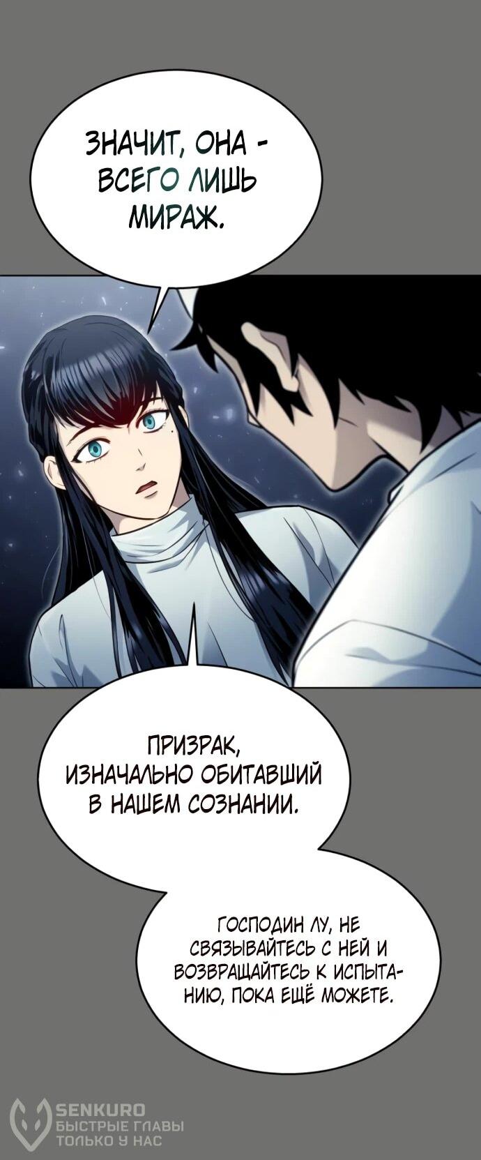 Манга Башня Бога: Урек Мазино - Глава 44 Страница 25