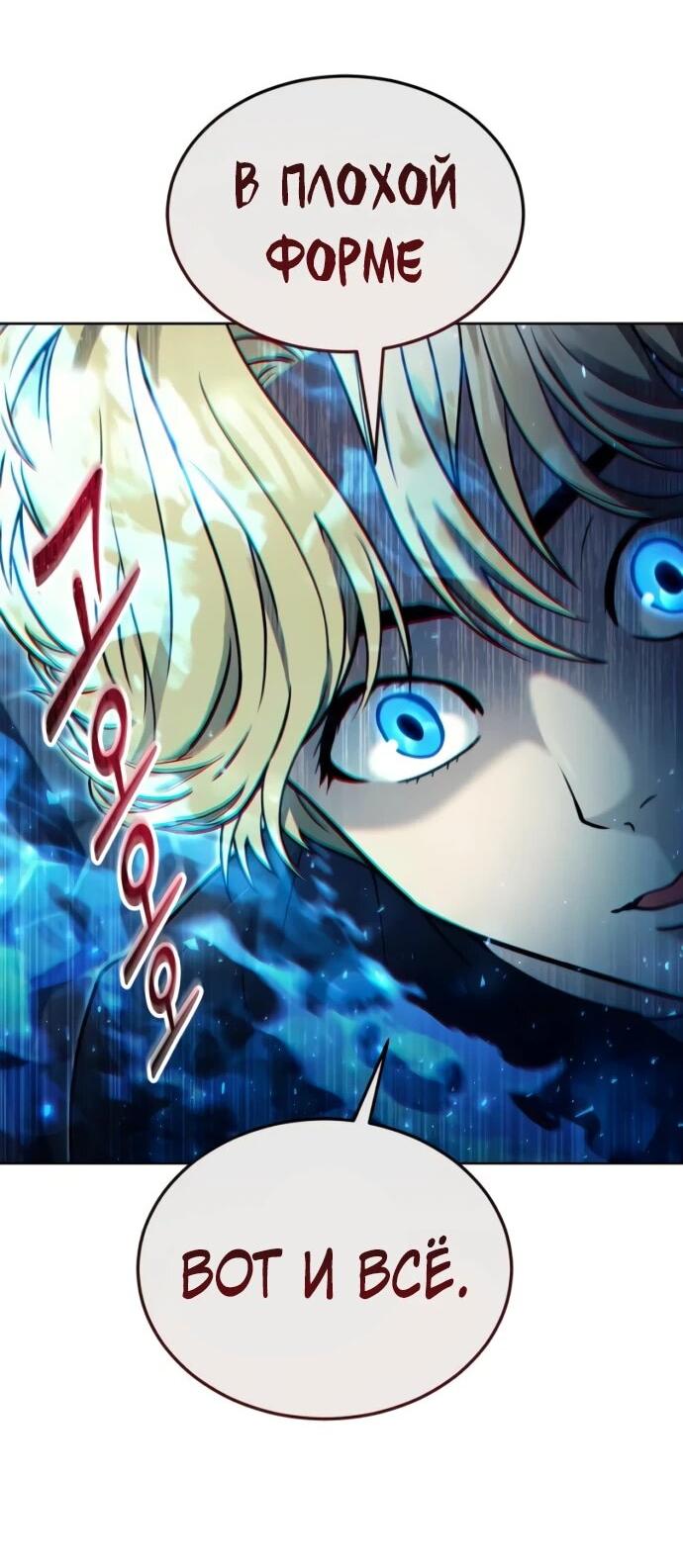 Манга Башня Бога: Урек Мазино - Глава 44 Страница 171