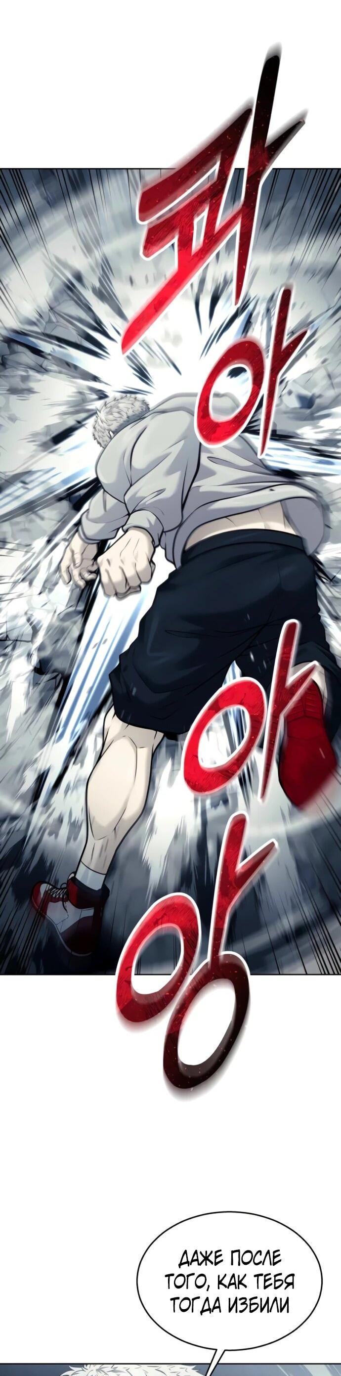 Манга Башня Бога: Урек Мазино - Глава 44 Страница 168