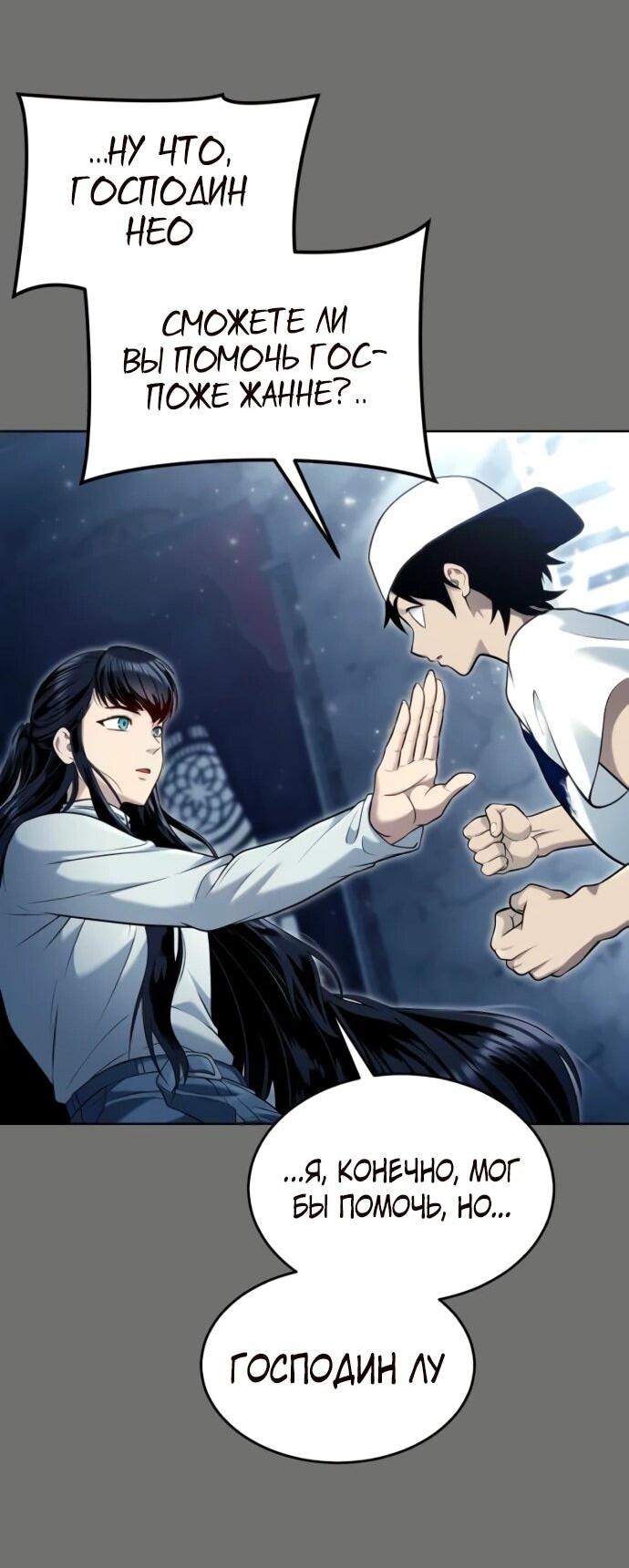 Манга Башня Бога: Урек Мазино - Глава 44 Страница 23