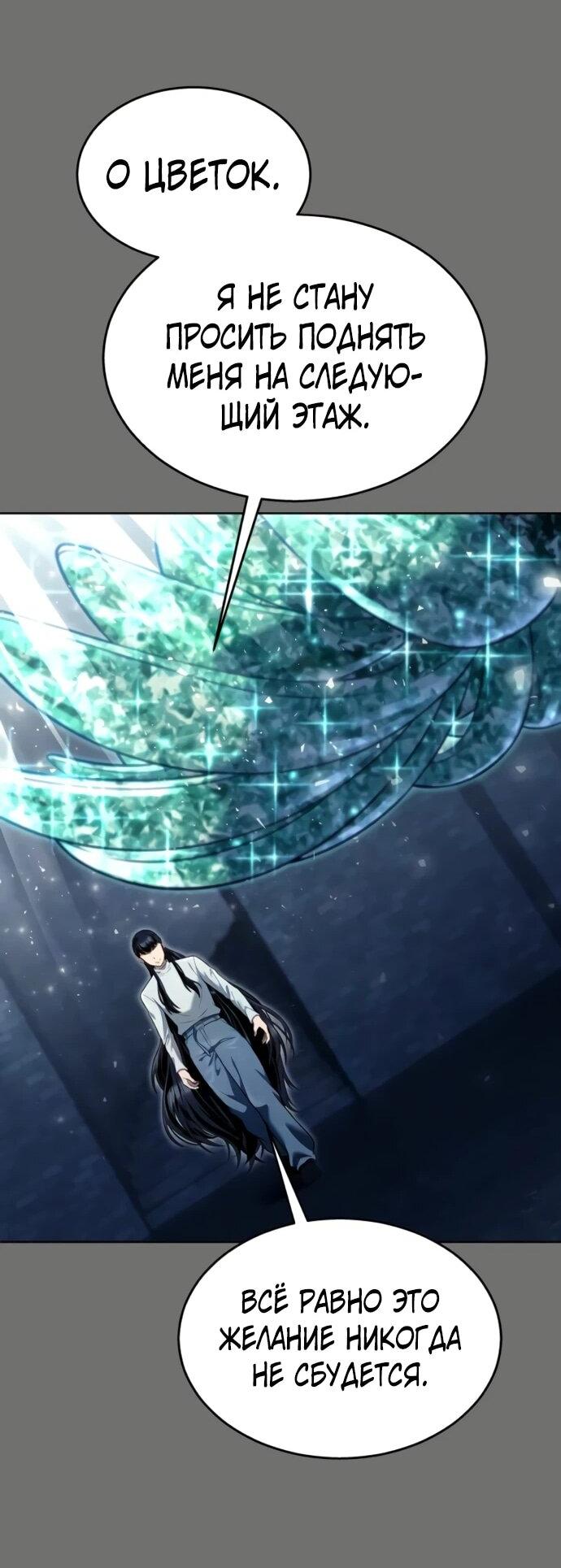 Манга Башня Бога: Урек Мазино - Глава 44 Страница 124