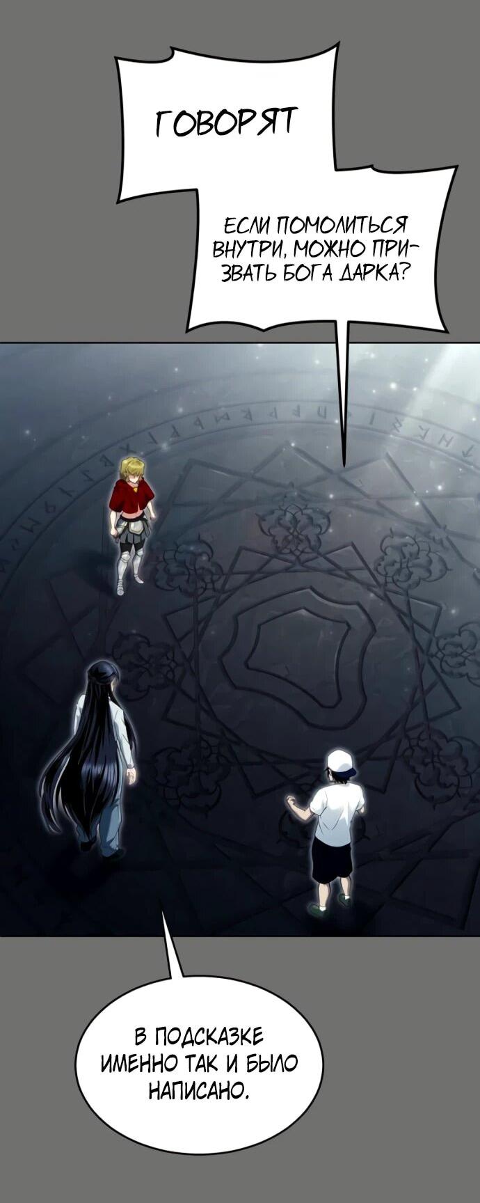 Манга Башня Бога: Урек Мазино - Глава 44 Страница 59