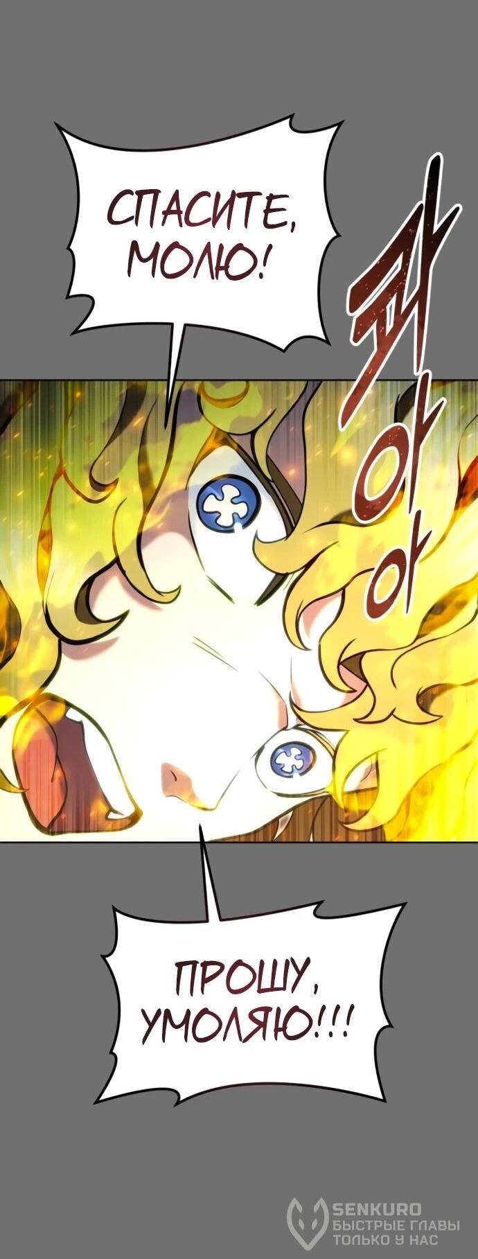 Манга Башня Бога: Урек Мазино - Глава 44 Страница 100