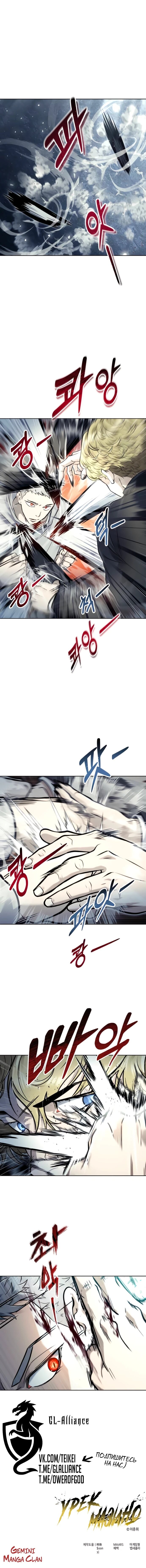 Манга Башня Бога: Урек Мазино - Глава 44 Страница 175