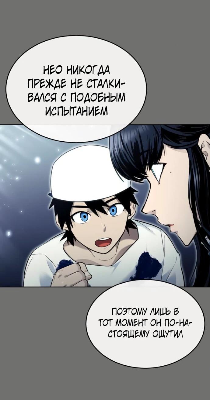 Манга Башня Бога: Урек Мазино - Глава 44 Страница 42