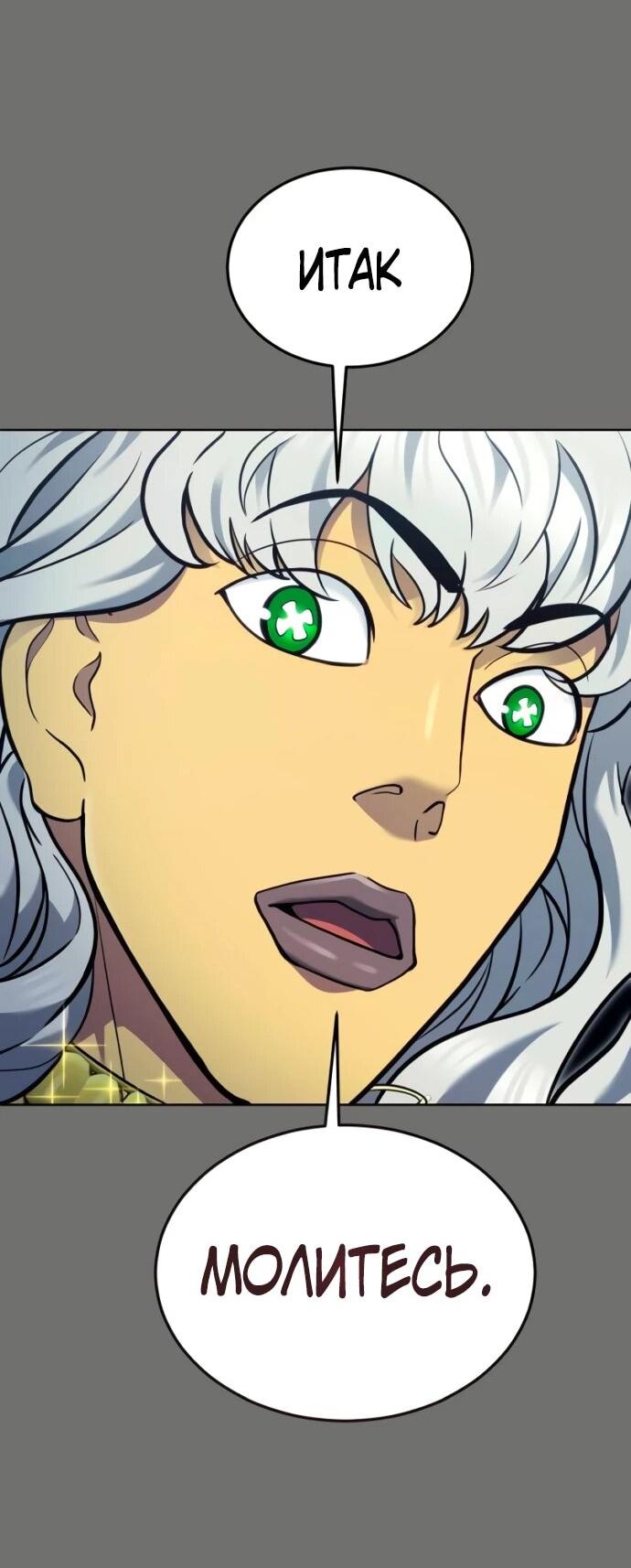 Манга Башня Бога: Урек Мазино - Глава 44 Страница 74