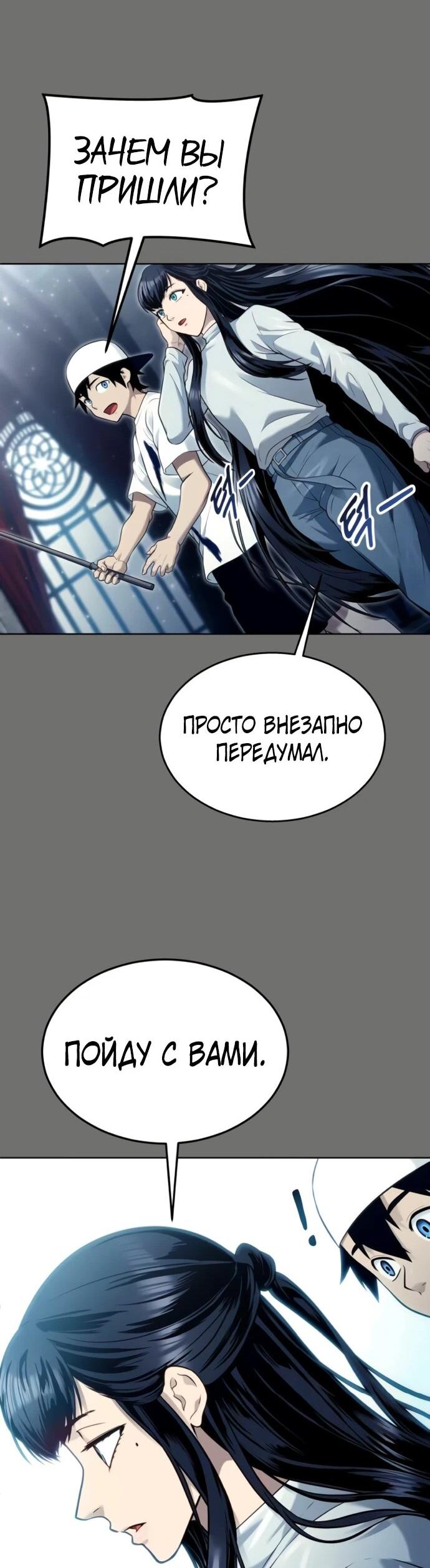 Манга Башня Бога: Урек Мазино - Глава 44 Страница 38