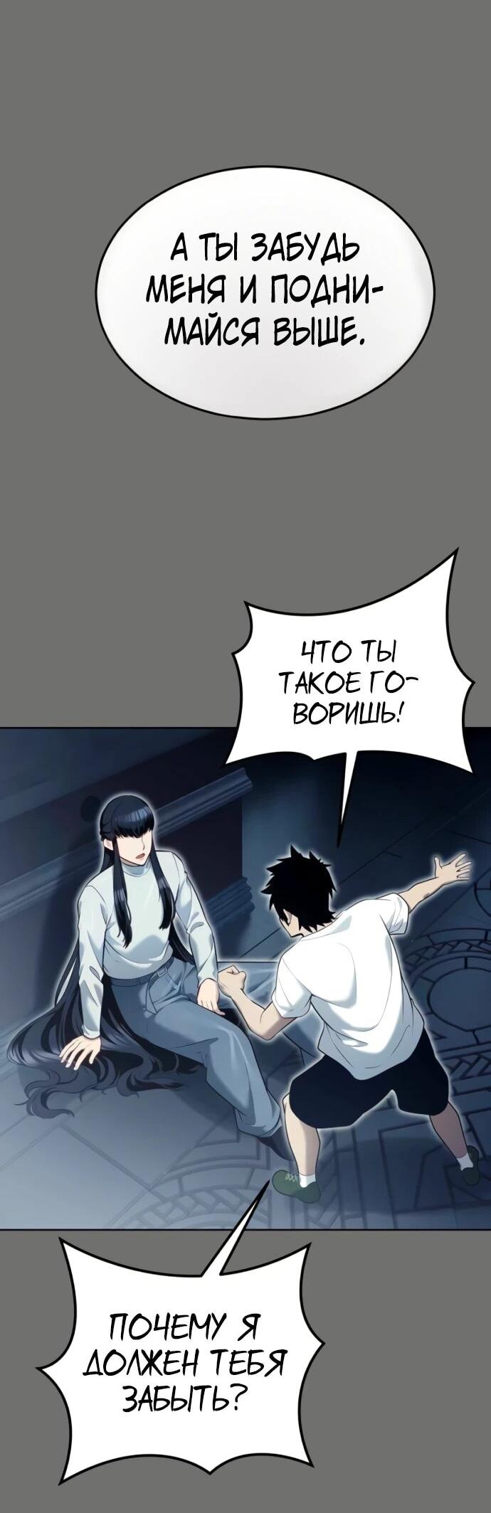 Манга Башня Бога: Урек Мазино - Глава 44 Страница 141