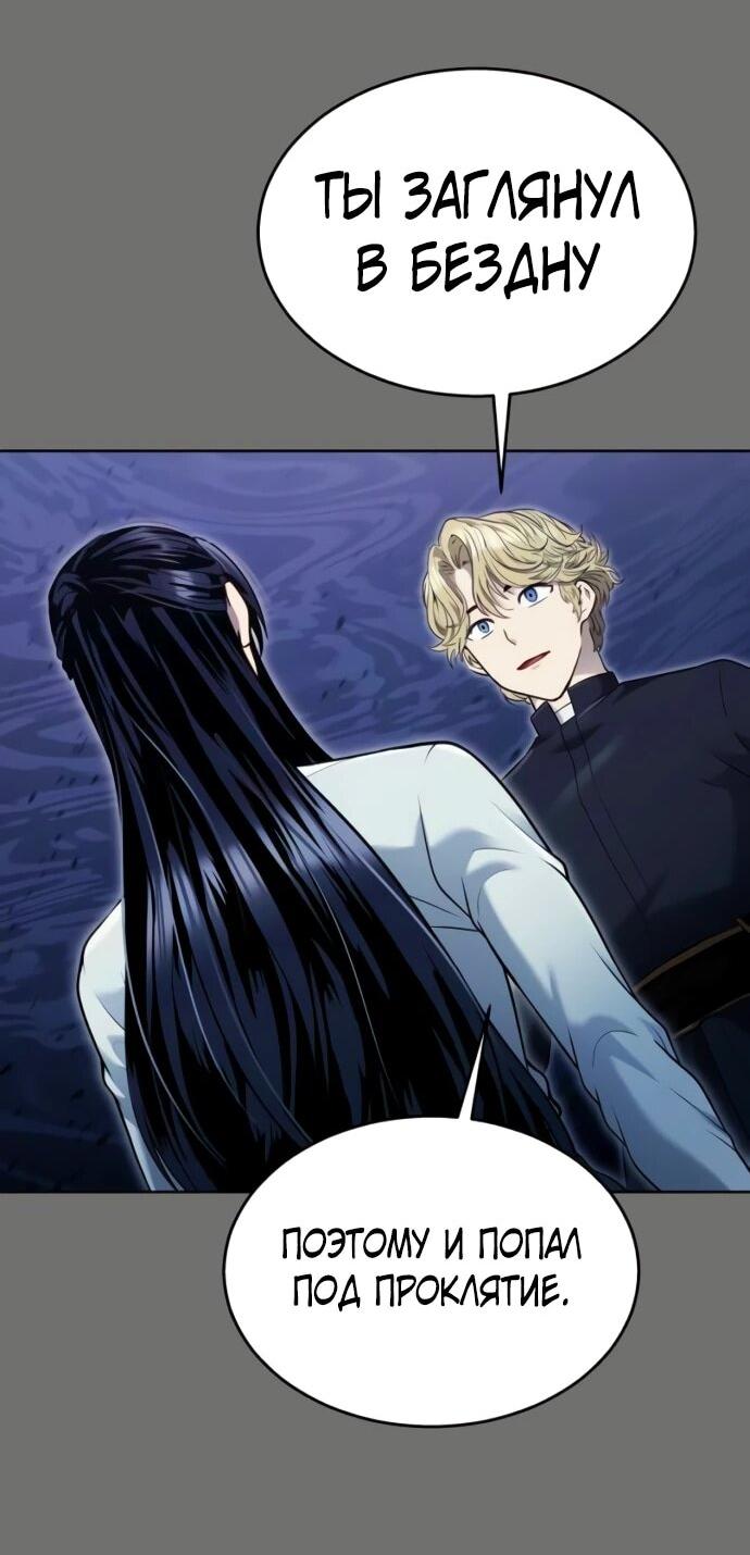 Манга Башня Бога: Урек Мазино - Глава 44 Страница 118