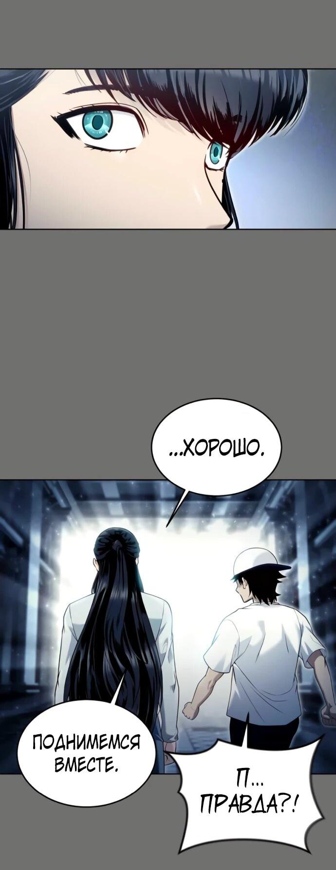 Манга Башня Бога: Урек Мазино - Глава 44 Страница 53