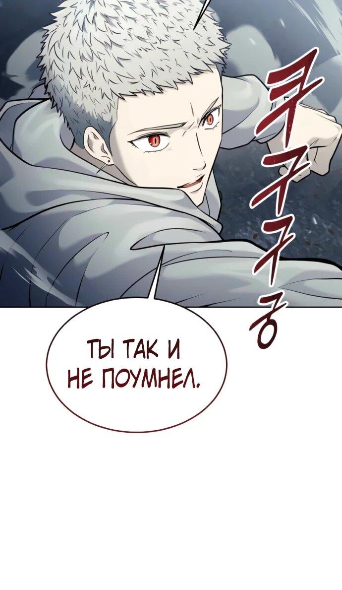 Манга Башня Бога: Урек Мазино - Глава 44 Страница 169