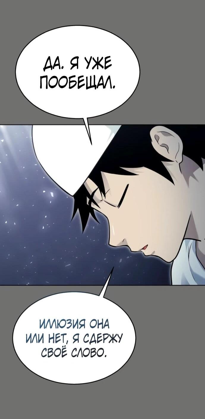 Манга Башня Бога: Урек Мазино - Глава 44 Страница 28